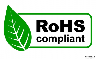 <b>RoHS测试，提高产品的环保性能，使产品更加符合环保要求</b>