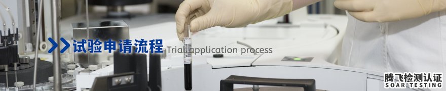 第三方检测实验室样品送检流程