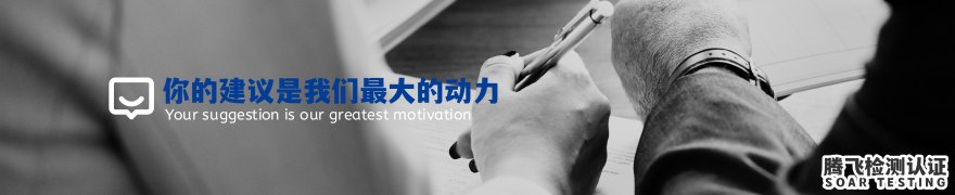 投诉与建议