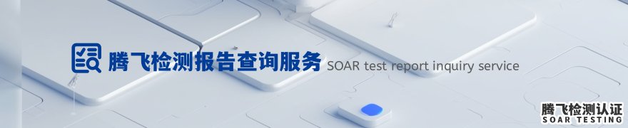 腾飞检测SOAR报告查询方法