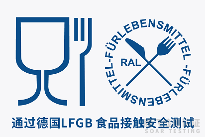 德国,食品,接触,材料,LFGB,食品级,检测报告,办理
