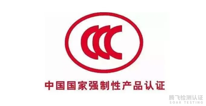 CCC认证检测标准更新换版的必要性