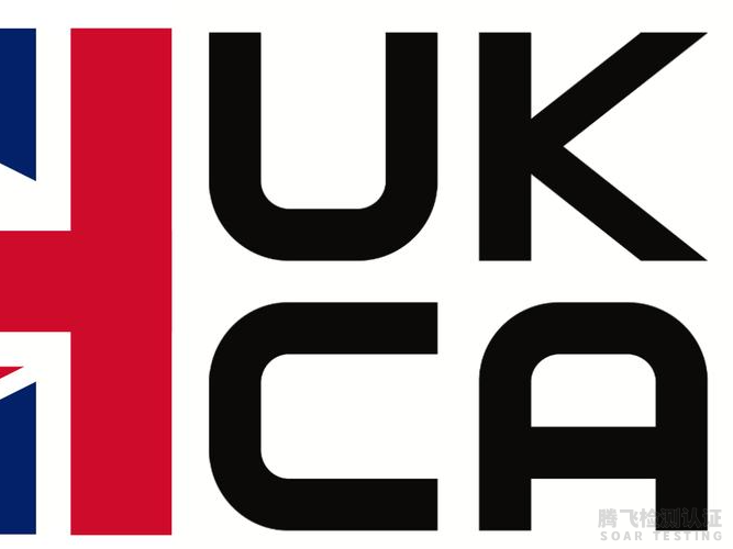 <b>欧盟（英国）UKCA认证全面解读</b>