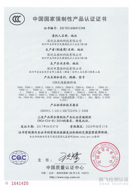 中国强制性产品认证（CCC认证）