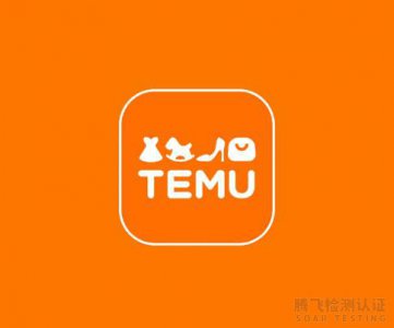 【TEMU】RSL检测报告申请流程有哪些
