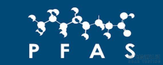 PFAS是什么测试？多氟烷基物质测试怎么做？