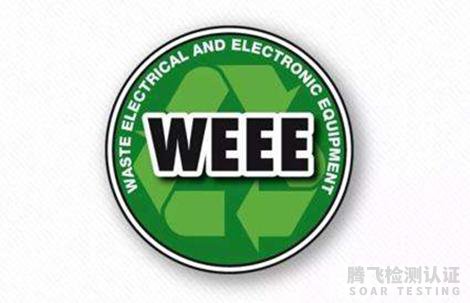 <b>weee是什么认证？电子和电气设备废弃物指令</b>
