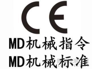 机械设备公告号CE认证怎么办理
